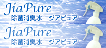 ジアピュア